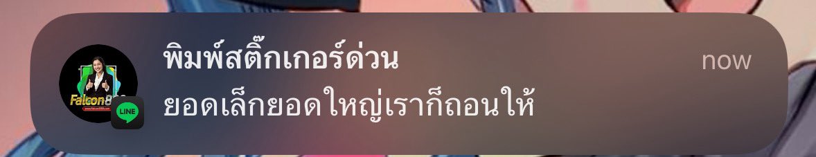 QDMNora's tweet image. วันนี้ดูมือถือเห็นโนติขึ้นแล้ว งง เราไปกดตามบ่อนพนันเมื่อไหร่? พอดูชื่อแค่นั้น ร้านพิมพ์สติ้กเกอร์ด่วนกลายร่างเฉยยยยยยยยย