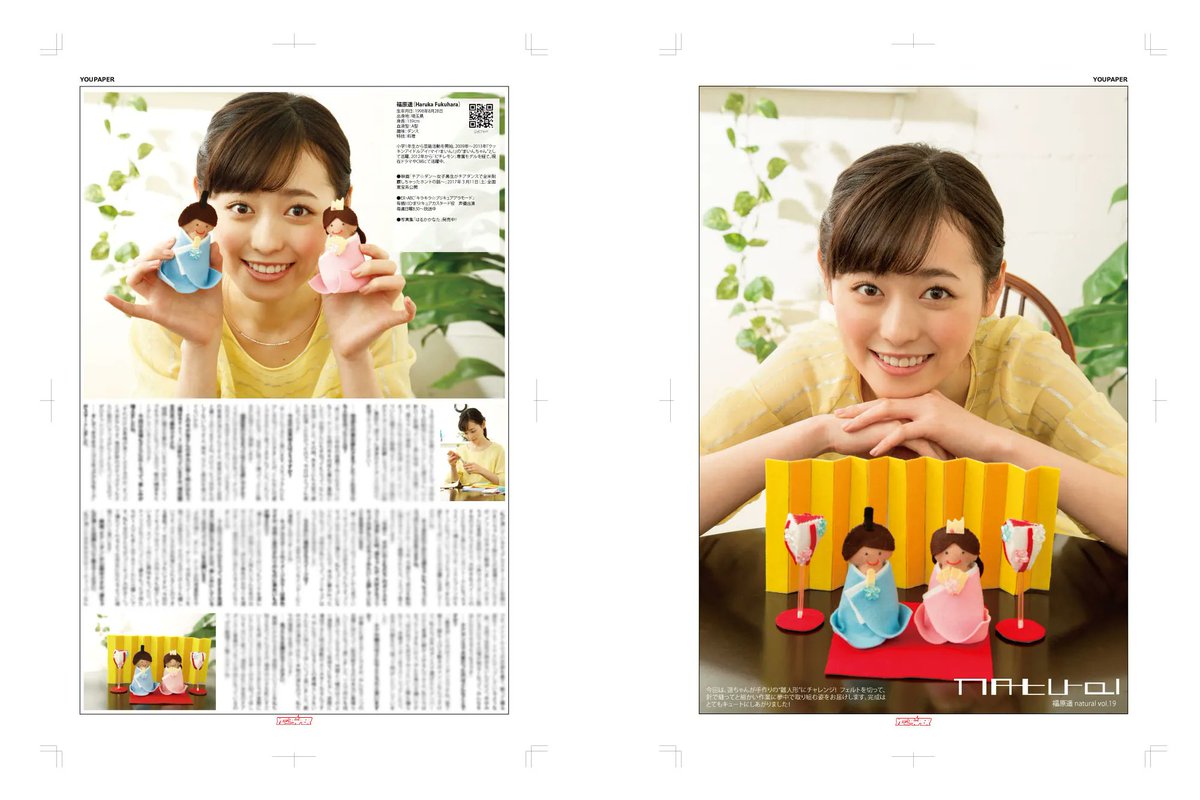 【新版】YOUPAPER 福原遥 掲載2ページ（ストレート）#2458 OFFSHOT公式 on X: 