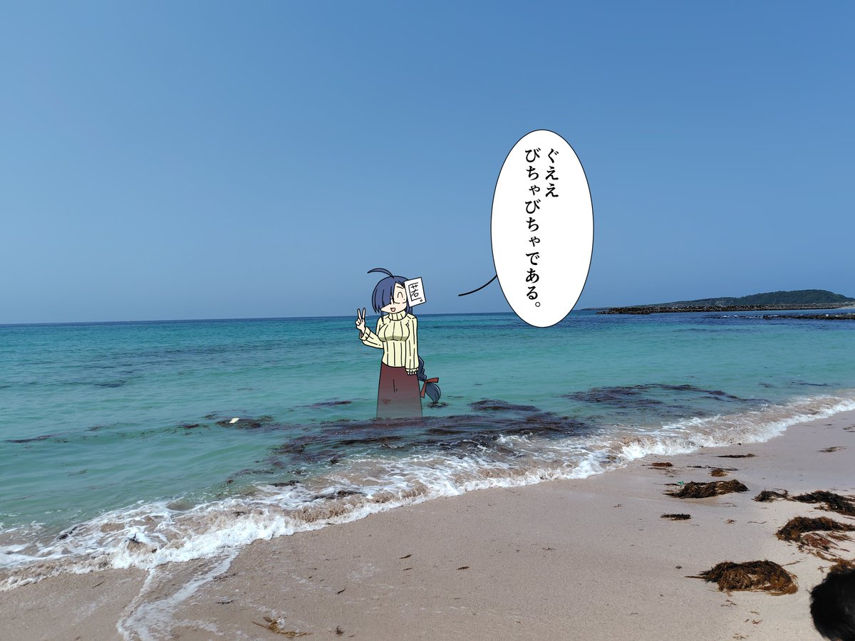 shinjiriebiten's tweet image. 「海の写真となんかイラスト合わせて海の日みたいな画像にしたいな。」
「丁度良い全身図、無いな。」