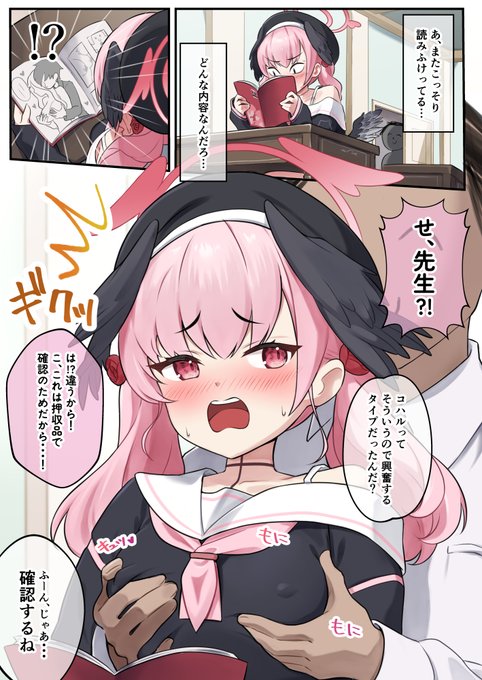 チクオナ日課がバレるコハルちゃん漫画 