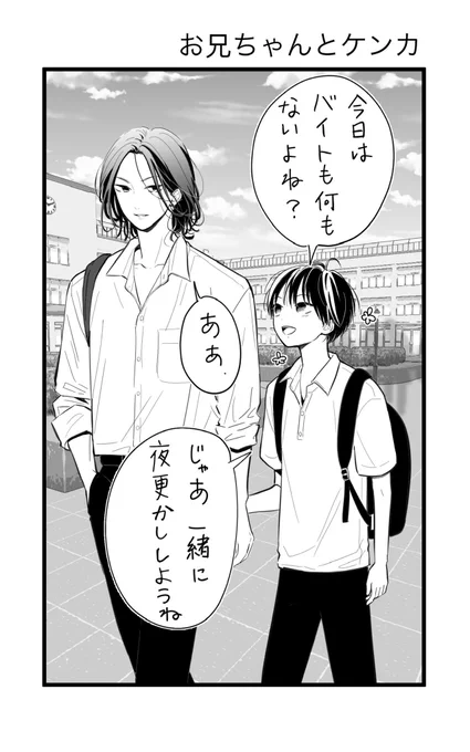 ブラコン兄弟のケンカ回(前編)
(1/3)
#ブラコンシリーズ
#創作漫画 