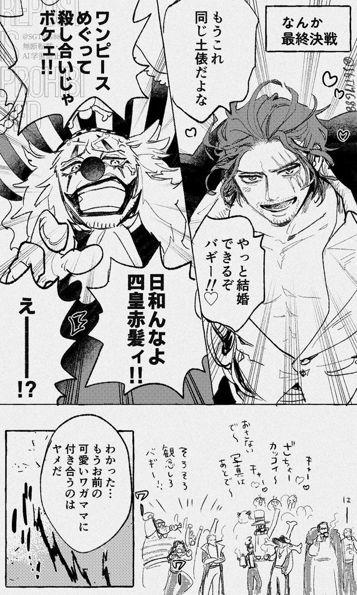 SGTMG88's tweet image. 極悪悪魔我儘自己中何様俺様バギ-様(でも好き！)

シャンバギ
