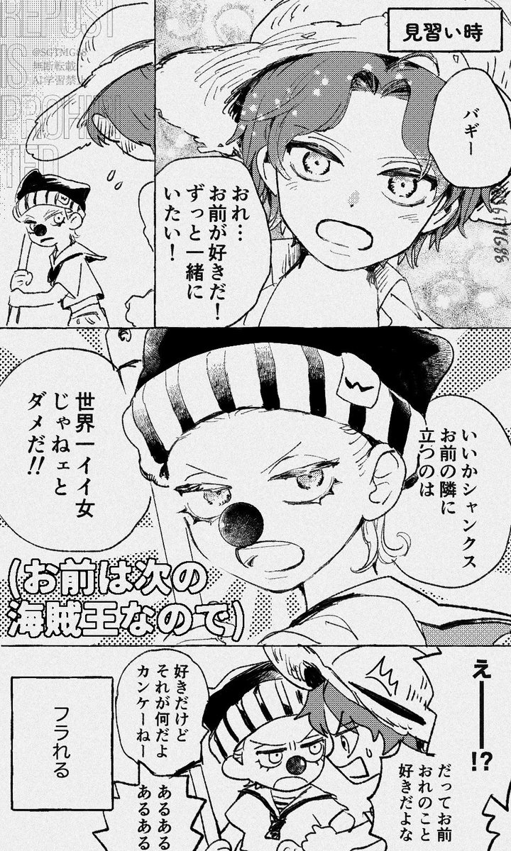 SGTMG88's tweet image. 極悪悪魔我儘自己中何様俺様バギ-様(でも好き！)

シャンバギ