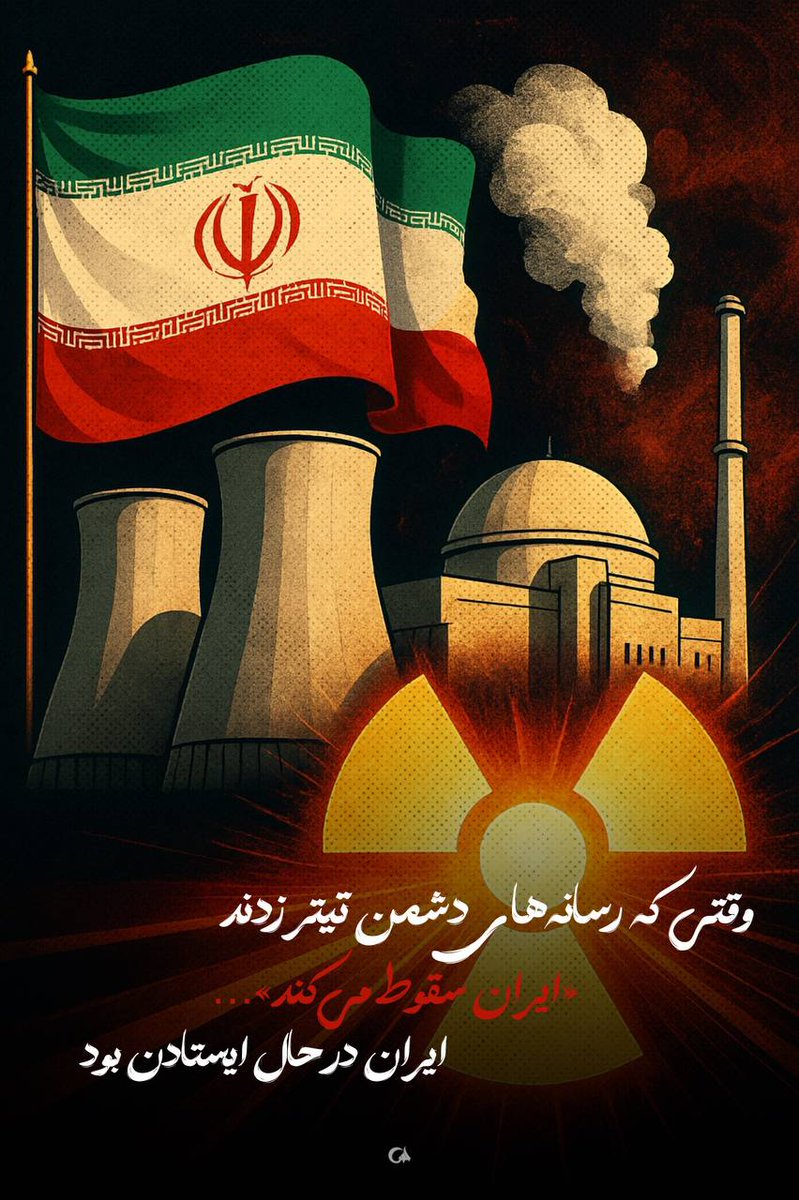 mahbobsabory's tweet image. وقتی که رسانه های دشمن تیتر زدند ایران سقوط میکند ،ایران در حال ایستادن بود🇮🇷🇮🇷
#ایران_قوی
#جنگی_که_بردیم
