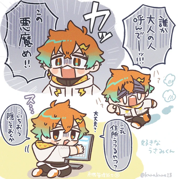 好きな宇佐美くん 
