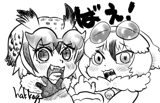 しろう『憧れのミミちゃんと』
 #けものフレンズ3 