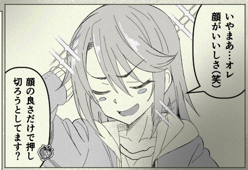 顔の良さだけで押し切ろうとしている結城晴の存在しない漫画の一コマ