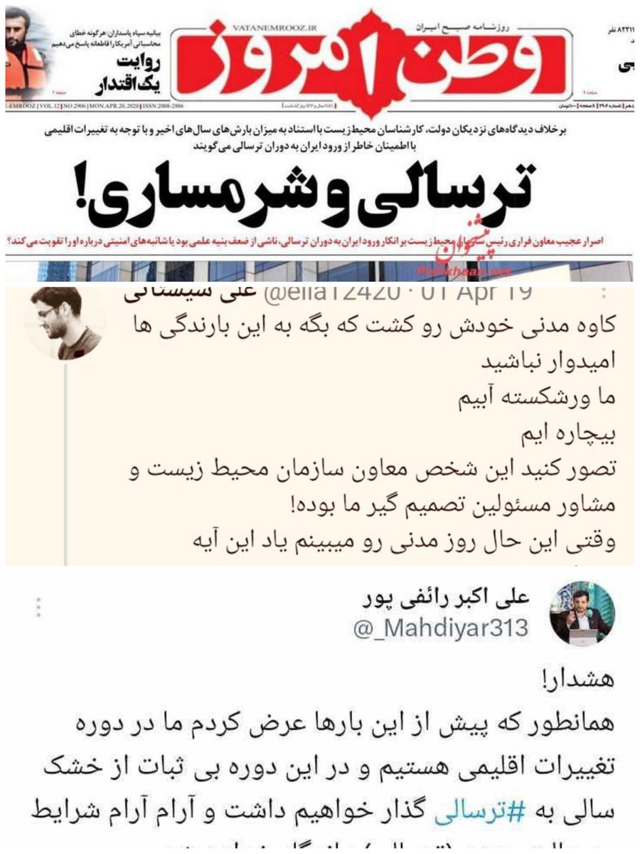 __mojtaba___'s tweet image. یه زمانی فرقه پایداری به واسطه مزخرف گویی رائفی پور ادعای ترسالی میکردند. کاوه مدنی را فراری دادند.
حالا مشخص شده بی آبی و نارضایتی عمومی بخشی از پروژه دشمن به واسطه فرقه پایداری بوده.
فرقه پایداری و رائفی پور آلت دست دشمن اند.