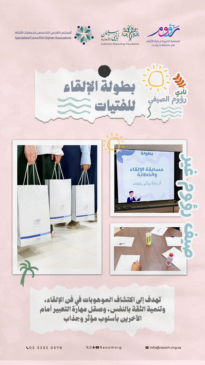 raoomorg's tweet image. ضمن فعاليات نادي رؤوم الصيفي 🎉
بطولة الإلقاء للفتيات 🎤