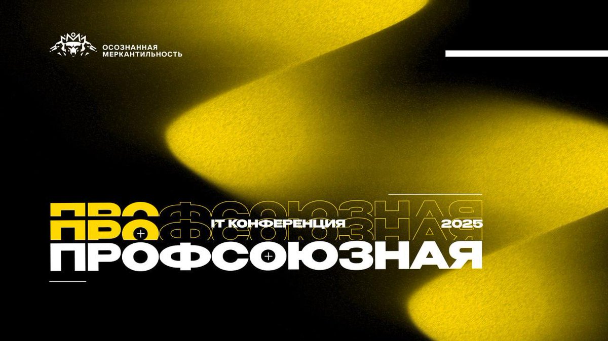 M0rtyMerr's tweet image. Конференция Профсоюзная от работяг для работяг
Раз меня бояться пускать на конференции, то теперь на конференции буду пускать я.
У нас нет спонсоров, которым надо лизать жопу со сцены, продажных слотов на доклады, корпоративной цензуры и запретных тем. Это мероприятие для тех,…