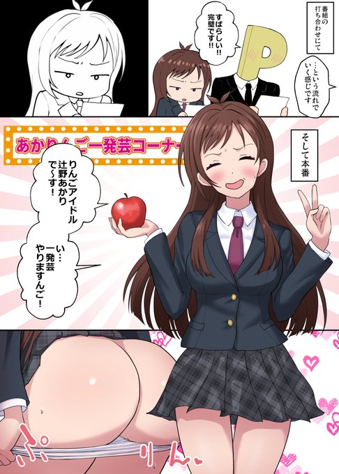 🔞Skebでエロバラエティ番組でエロ一発芸をやるあかりんごを描きました 