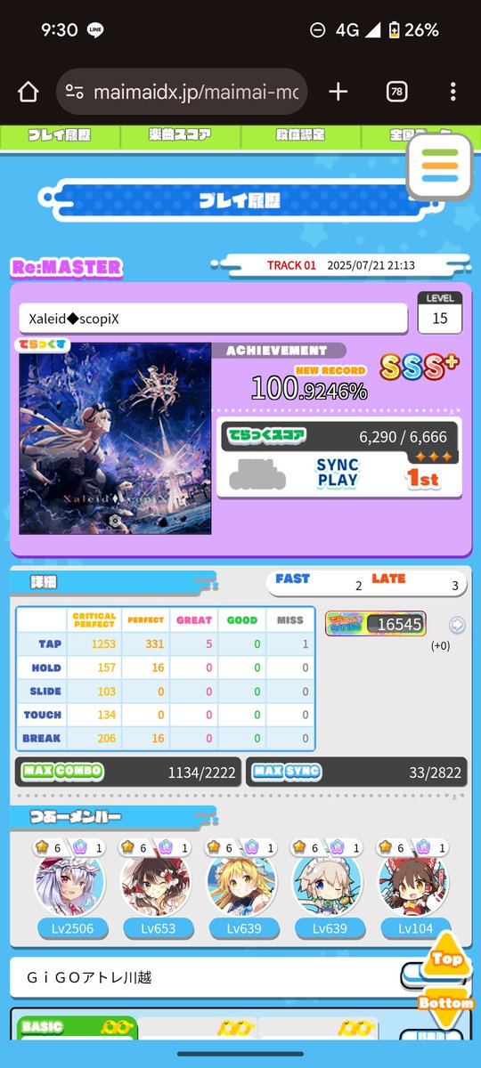 ReMiRiA_maimai's tweet image. 4-1-2 ブレイク3落ち←!?!?!?!?
と、
5-0-1 100.9246%が出たよ〜〜
系ぎて終わってから理論値の回があったから理論上可能ではある!ここから頑張ります