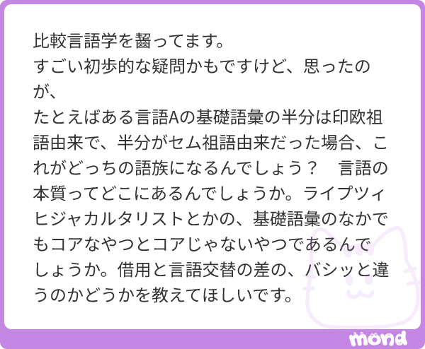 Yusuke_OYAMA_'s tweet image. 完全に50:50みたいな混合は普通起こらないと思いますが、クレオールは語族という枠組みに入れないのが一般的です。借用語まみれの言語の場合、活用がどちらのそれかが重要です。故に孤立語だとバシッとした区別ができず判定が相当困難になります。言語の本質は紀伊國屋書店とかで見かけました。
