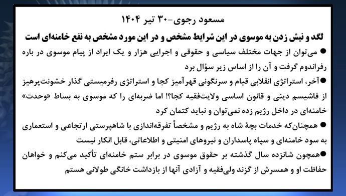Mayekhal's tweet image. گوه بود به سبزه نیز آراسته شد
حمایت لاشه مسعود رجوی از فسیل اسهالات
جالبه بدونید ۳۰ هزار مجاهد در دوران همین موسوی معدوم شدن
#KingRezaPahlavi