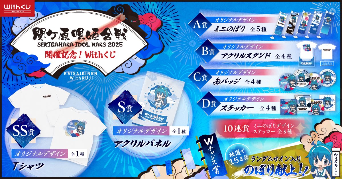 IDOL WARS｜関ケ原唄姫合戦 tweet media