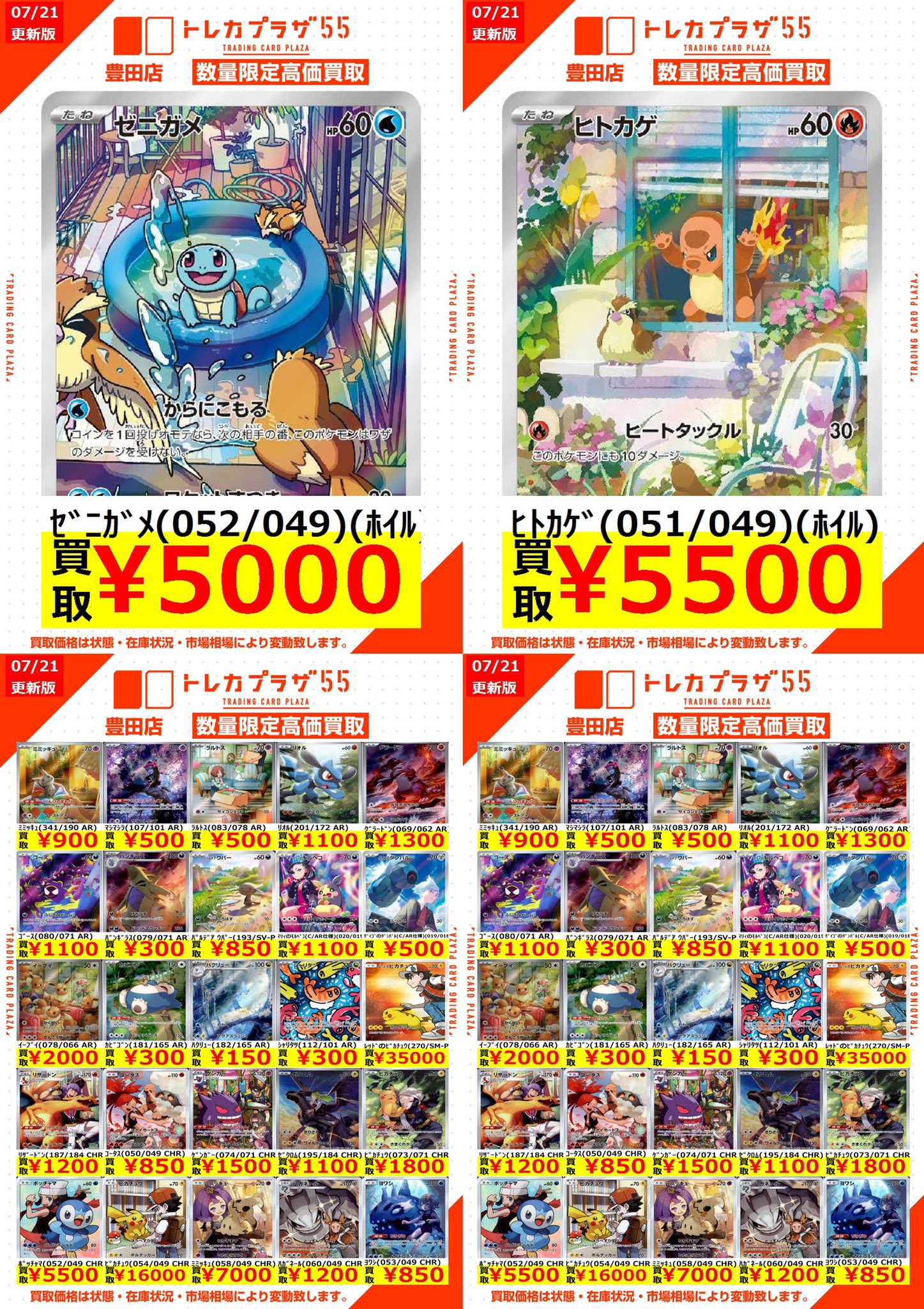 ポケカ 特選 AR・CHR 20枚セット まとめ売り② ポケカ】下落！2025年SAR全種販売価格ランキング！ 25年4月