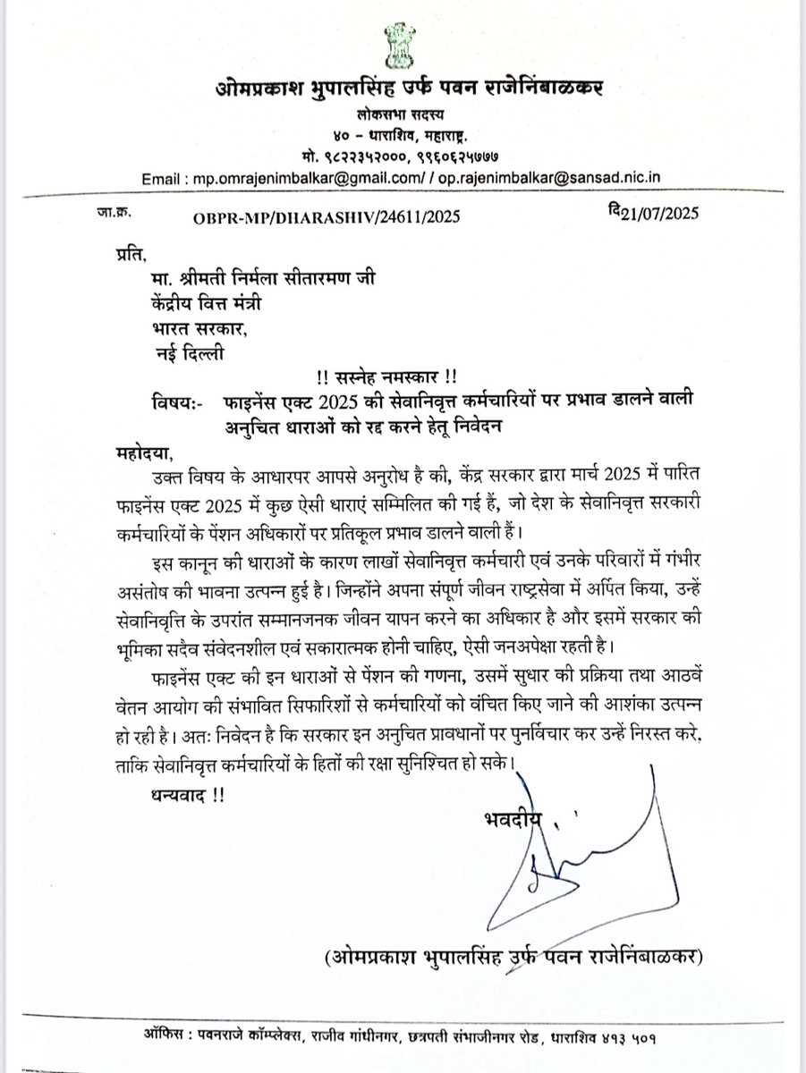 OmRajenimbalkr's tweet image. मा.वित्तमंत्री श्रीमती निर्मला सीतारामन यांच्याकडे सेवानिवृत्त कर्मचाऱ्यांच्या न्यायहक्कासाठी ठाम मागणी
केंद्र सरकारने मार्च 2025 मध्ये लागू केलेल्या “फायनान्स ॲक्ट 2025” मधील काही कलमांमुळे लाखो सेवानिवृत्त सरकारी कर्मचारी आणि त्यांच्या कुटुंबांवर अन्यायकारक परिणाम होण्याची…