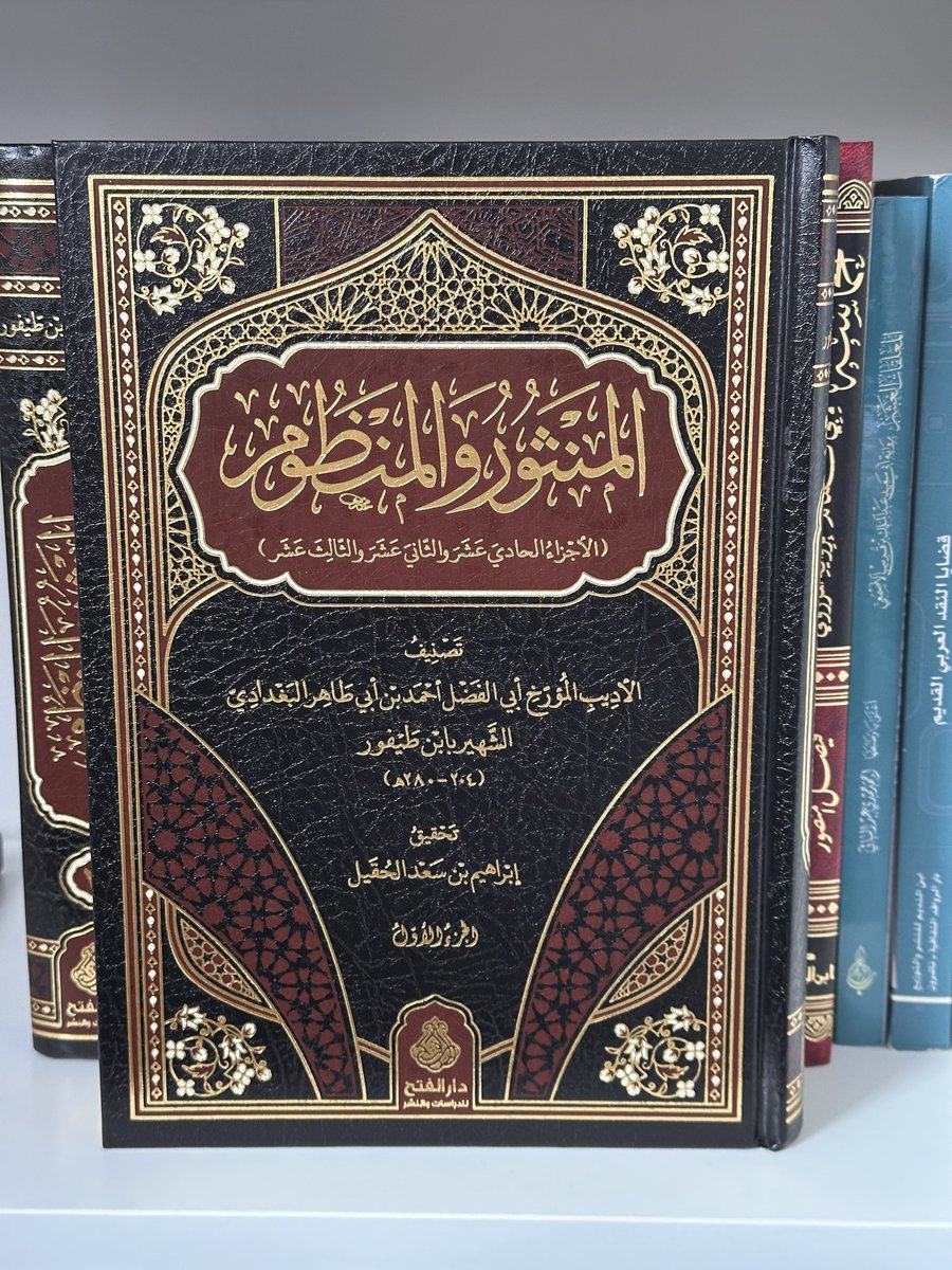 ShahinArabi's tweet image. روي عن عائشة أمّ المؤمنين - رضي الله عنها - أنها كانت تقول: «لا تَطلُبُوا ما عندَ الله مِن عندِ غير الله، بما يُسخِطُ الله».
ينظر: «المنثور والمنظوم» لابن طيفور، ج (١)، ص (١٠٤).