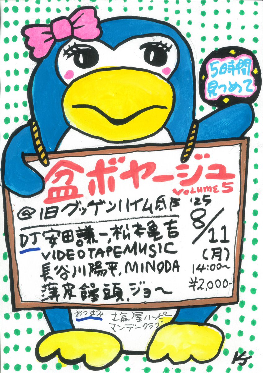 DJKJ (@softhell) on Twitter photo ♫今年も盆にはみんな来る
盆ボヤージュは8月11日です❣️ ♫今年も盆にはみんな来る
盆ボヤージュは8月11日です❣️