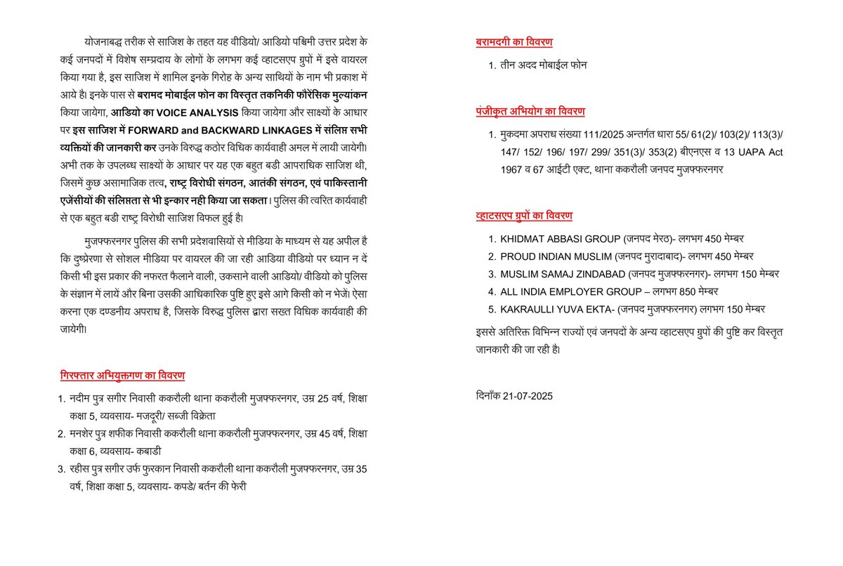 MUZAFFARNAGAR POLICE (@muzafarnagarpol) on Twitter photo ✴️साम्प्रदायिक तनाव और आतंकी हमले की साजिश....पुलिस की सतर्कता से साजिश विफल, 03 अभियुक्तगण गिरफ्तार।
✴️कांवड़ यात्रा के दौरान साम्प्रदायिक तनाव फैलाने के लिए पाकिस्तान के एक पुराने हत्याकांड का वीडियो किया था वायरल ताकि हिंसा और लोन वुल्फ आतंकी हमले भड़काए जा सकें।
#UPPolice ✴️साम्प्रदायिक तनाव और आतंकी हमले की साजिश....पुलिस की सतर्कता से साजिश विफल, 03 अभियुक्तगण गिरफ्तार।
✴️कांवड़ यात्रा के दौरान साम्प्रदायिक तनाव फैलाने के लिए पाकिस्तान के एक पुराने हत्याकांड का वीडियो किया था वायरल ताकि हिंसा और लोन वुल्फ आतंकी हमले भड़काए जा सकें।
#UPPolice