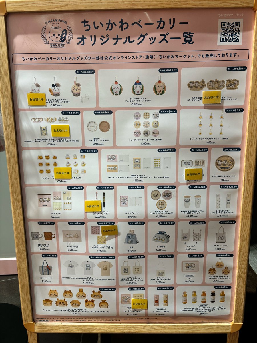 chiikawabakery's tweet image. 「ちいかわベーカリー」
7/22(火)10:00グッズ在庫状況です。
在庫状況は常に変動いたしますので、最新の在庫状況は店頭にてご確認ください。
みなさまのご来店をお待ちしております。
#ちいかわ #ちいかわベーカリー