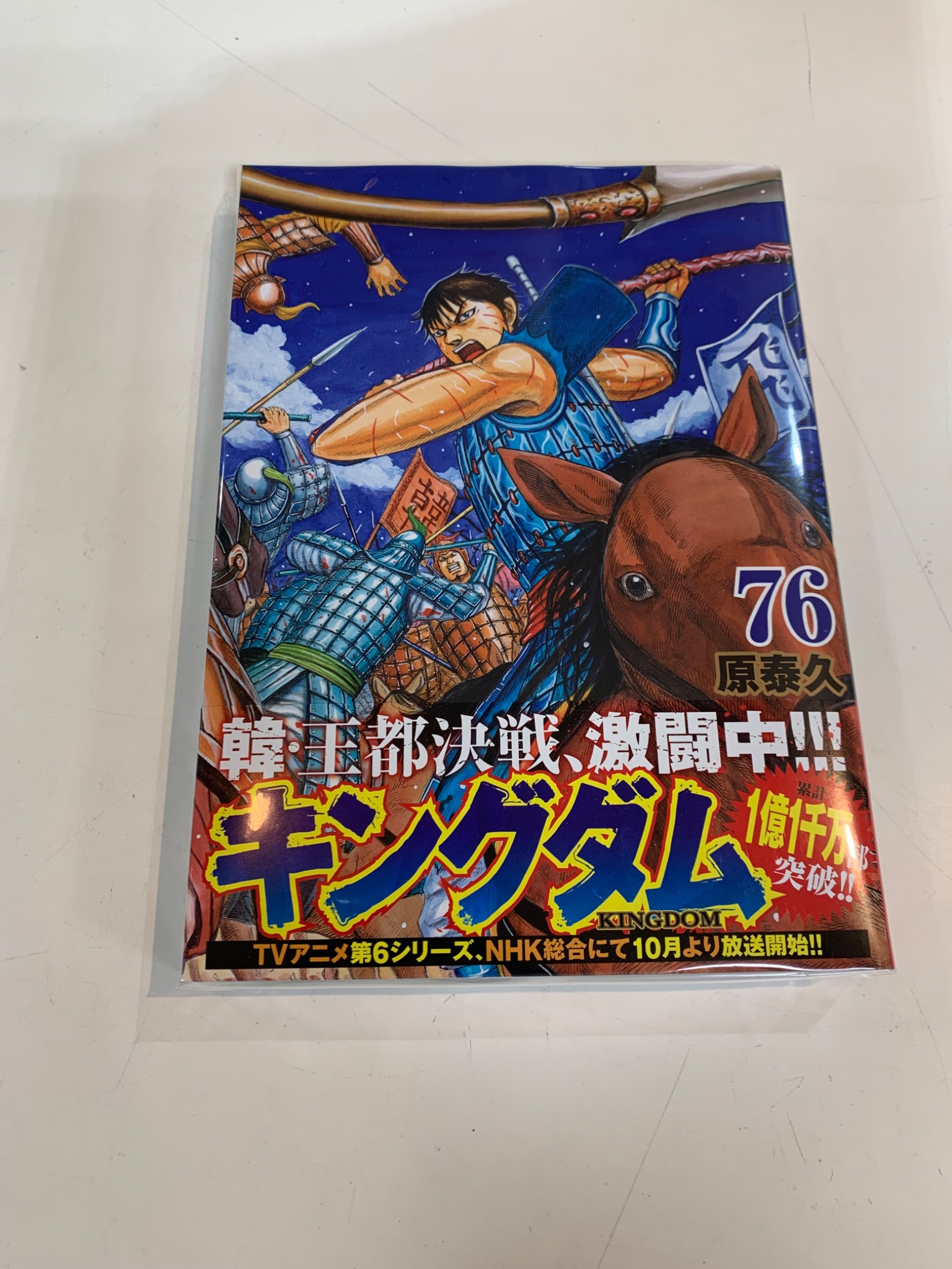 キングダム　42〜61巻 キングダム 42 (ヤングジャンプコミックス) | 原 泰久 |本