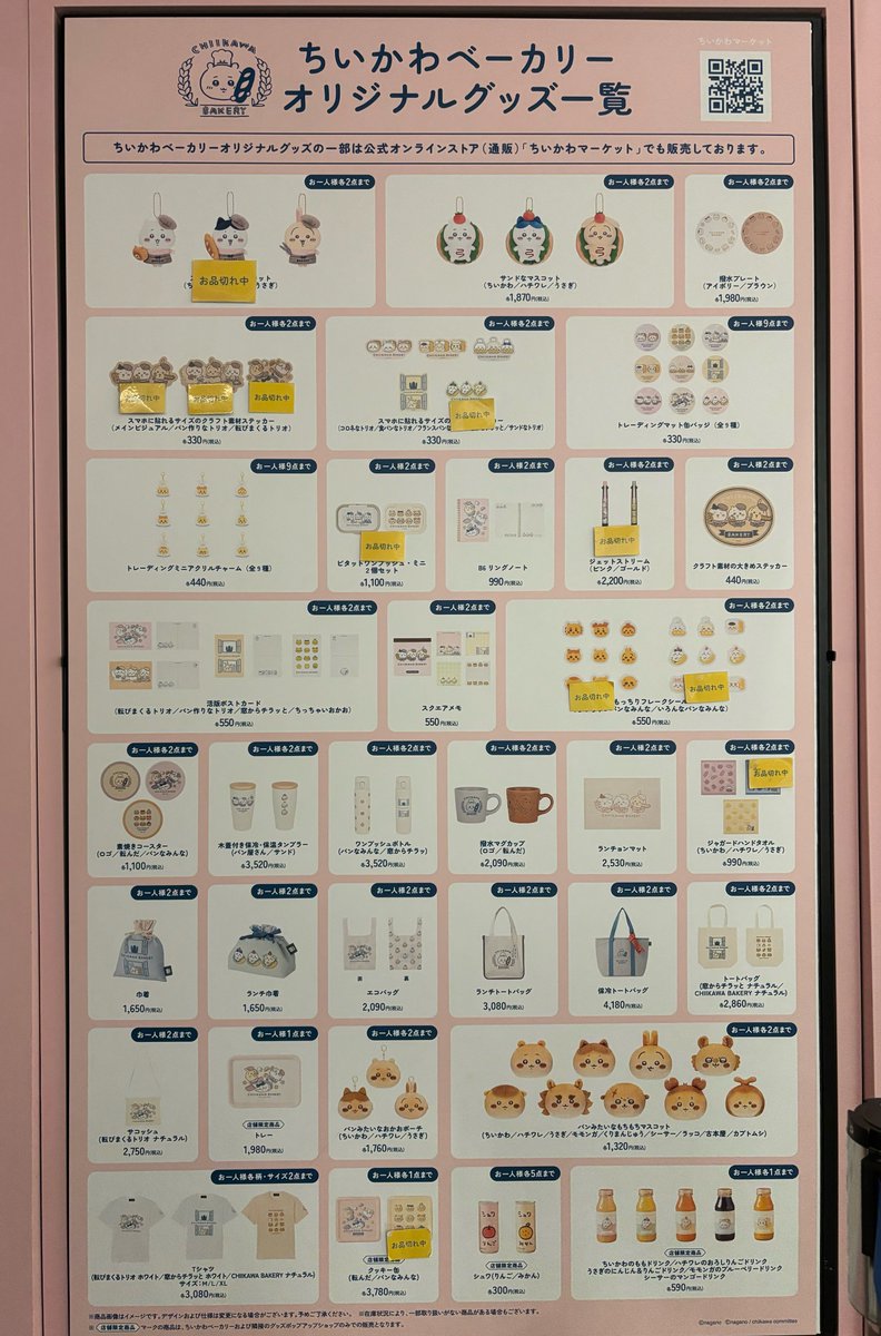 chiikawabakery's tweet image. 「ちいかわベーカリーグッズポップアップショップ」
7/22(火)10:00グッズ在庫状況です。
在庫状況は常に変動いたしますので、最新の在庫状況は店頭にてご確認ください。
みなさまのご来店をお待ちしております。
#ちいかわ #ちいかわベーカリー