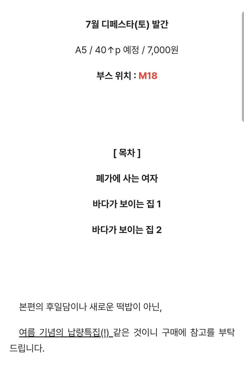 bananarestin's tweet photo. [7디페(토)/M18] <지하실의 이브> 외전 소설 <XX가 보이는 집>
선입금 및 현장판매 인포입니다~~

https://t.co/37ywdK7K2G https://t.co/inJfBuXHCV