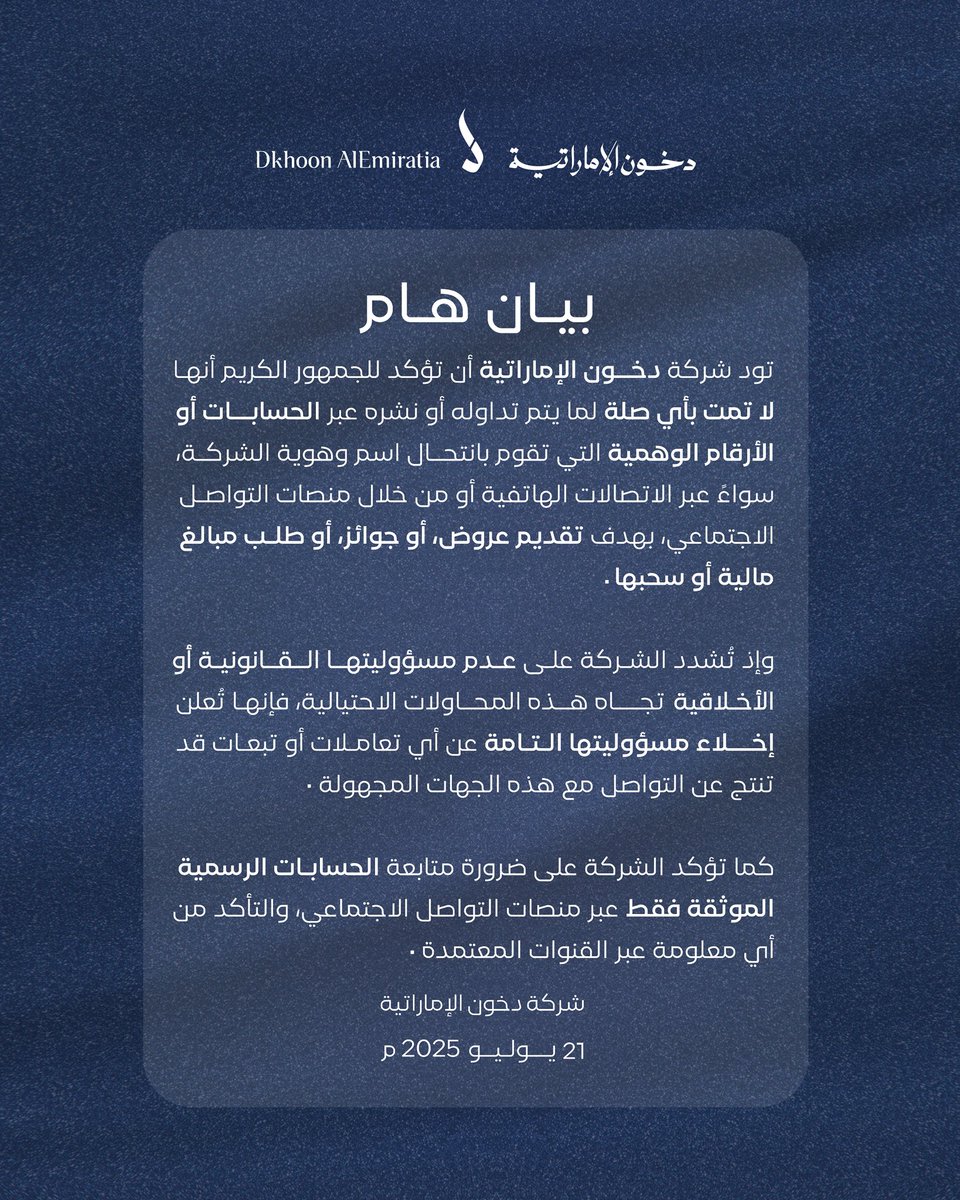 بـيـان للأهـمـيـة | 🔴

عملائنا الأعزاء.. تحروا الدقّة 💯 

وخلكم دائماً مع #راعي_الطيب 🙏