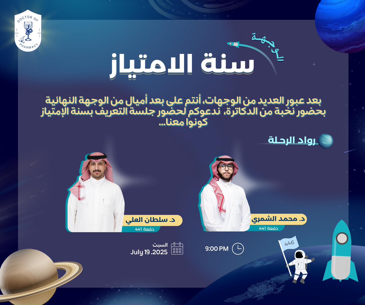 pharm445's tweet photo. فقرة سنة الامتياز كانت مليئة بالتجارب الثرية والتوجيهات الواقعية، بحضور أضاف قيمة معرفية مميزة للقاء 🎓 https://t.co/Fuyofl4gUx