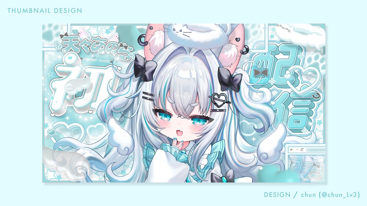 chun_Lv3's tweet image. #三連休はフォロワーさんが増えるらしい 
デザイン屋さんです🀄初配信サムネイル ↯