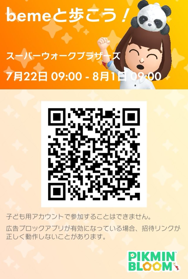 ピクミンブルームで一緒に散歩しませんか？#スーパーウォークブラザーズ pikminbloom.onelink.me/pWSt/0f4h56u4