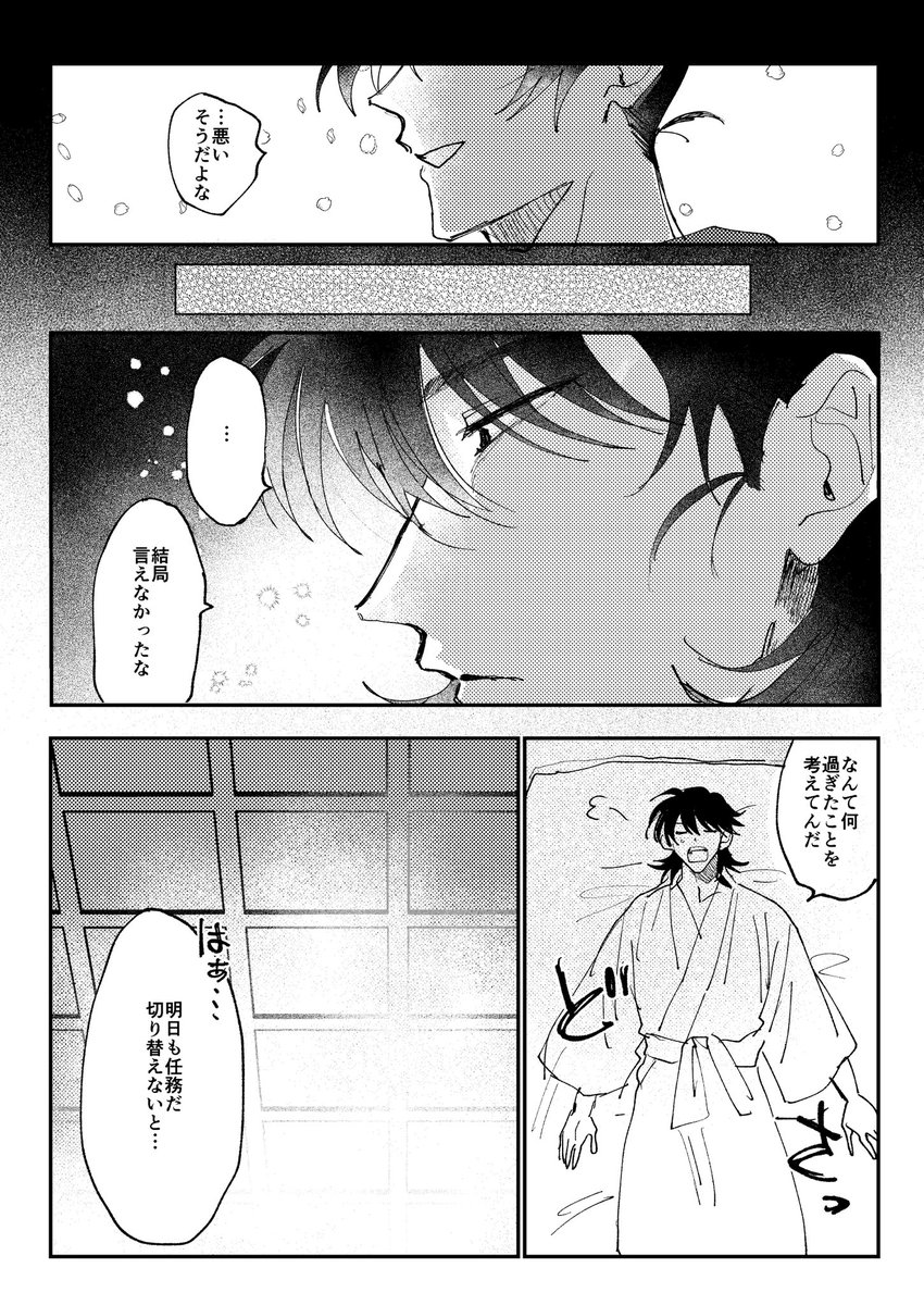X_gyoen's tweet image. 7/27東京流通センター(TRC)【十忍十色 三十三の巻】
新刊「飛鷹」
留文/A5/本文28P/500円
卒業後、想いを伝えられないまま別々の城に就職した留と文が殺し合います(捏造)
悲恋ですが一応救済はあります
スペースは【H18】です
よろしくお願いします