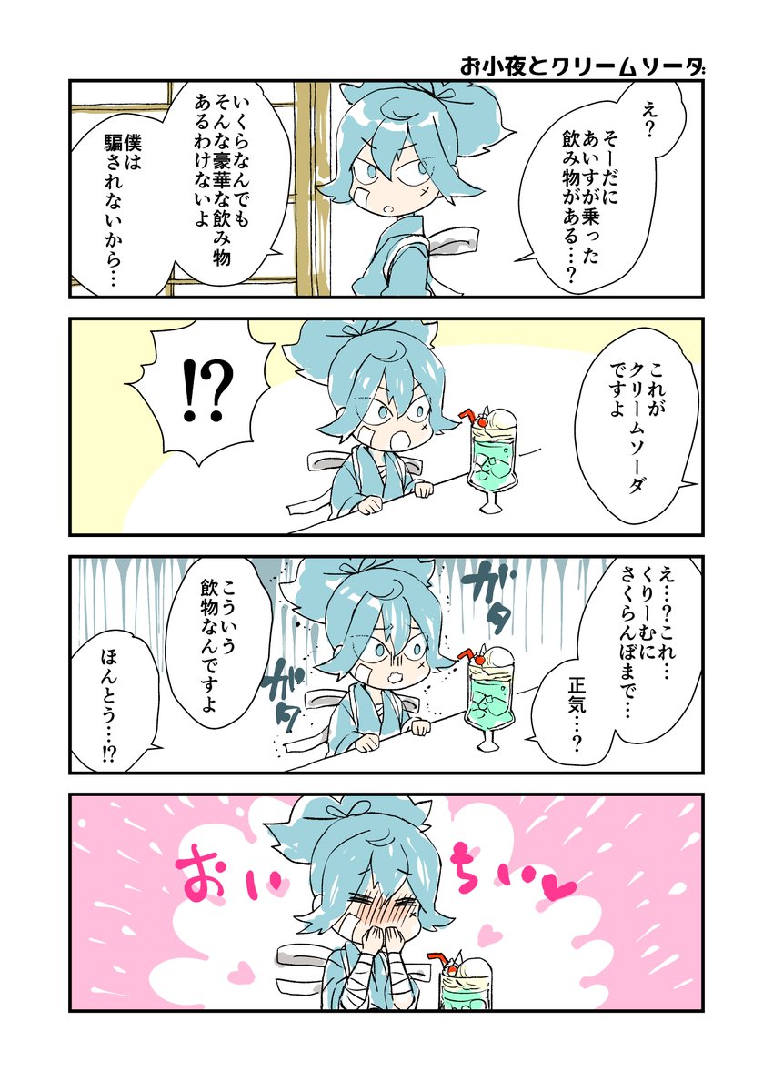 そーだにあいすが乗った飲み物（再）