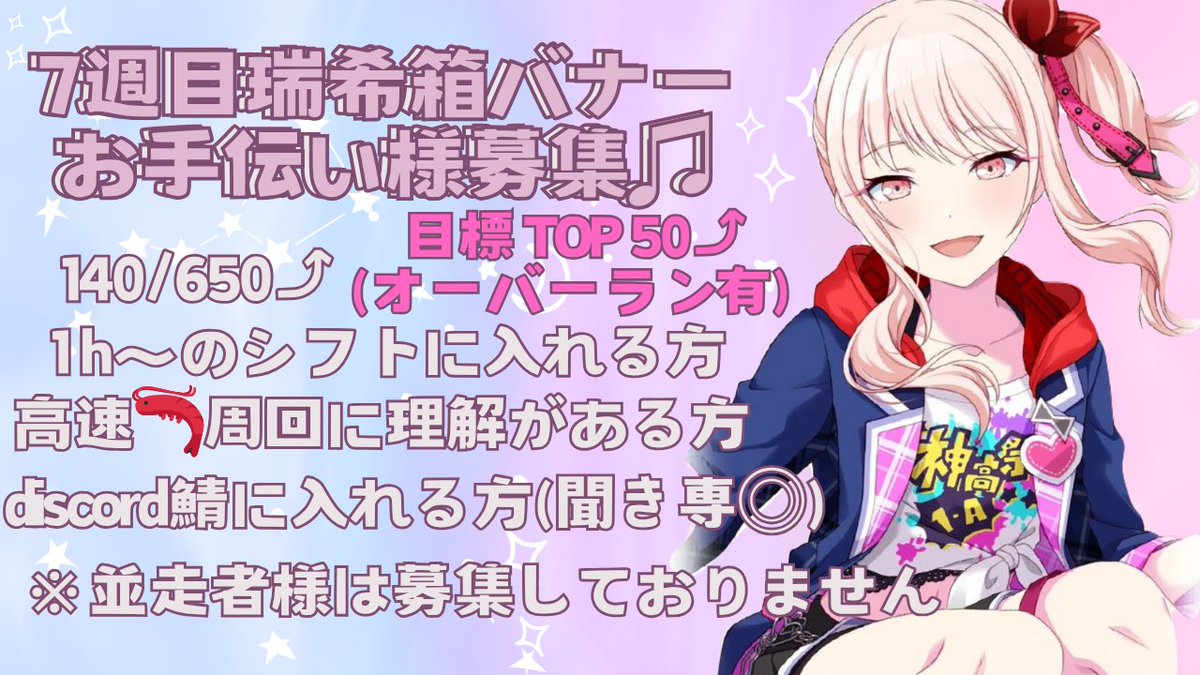 穂波ちゃんバナーお疲れ様でした🍵

7週目瑞希箱バナーにていけるところまで全力ランします！！それに伴い支援者様、管理者様を募集しております🙇🏻‍♀️
お力添えいただける方いらっしゃいましたらリプまたはDM までお声がけいただけますと幸いです❁

 #プロセカ募集 #プロセカ支援 #プロセカお手伝い募集