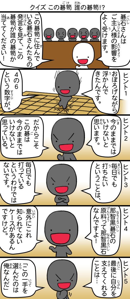 tororo2048's tweet image. クイズ　この碁笥誰の碁笥？（６コマ）
#囲碁 
答えは書きたくなったら伏字で…🤔