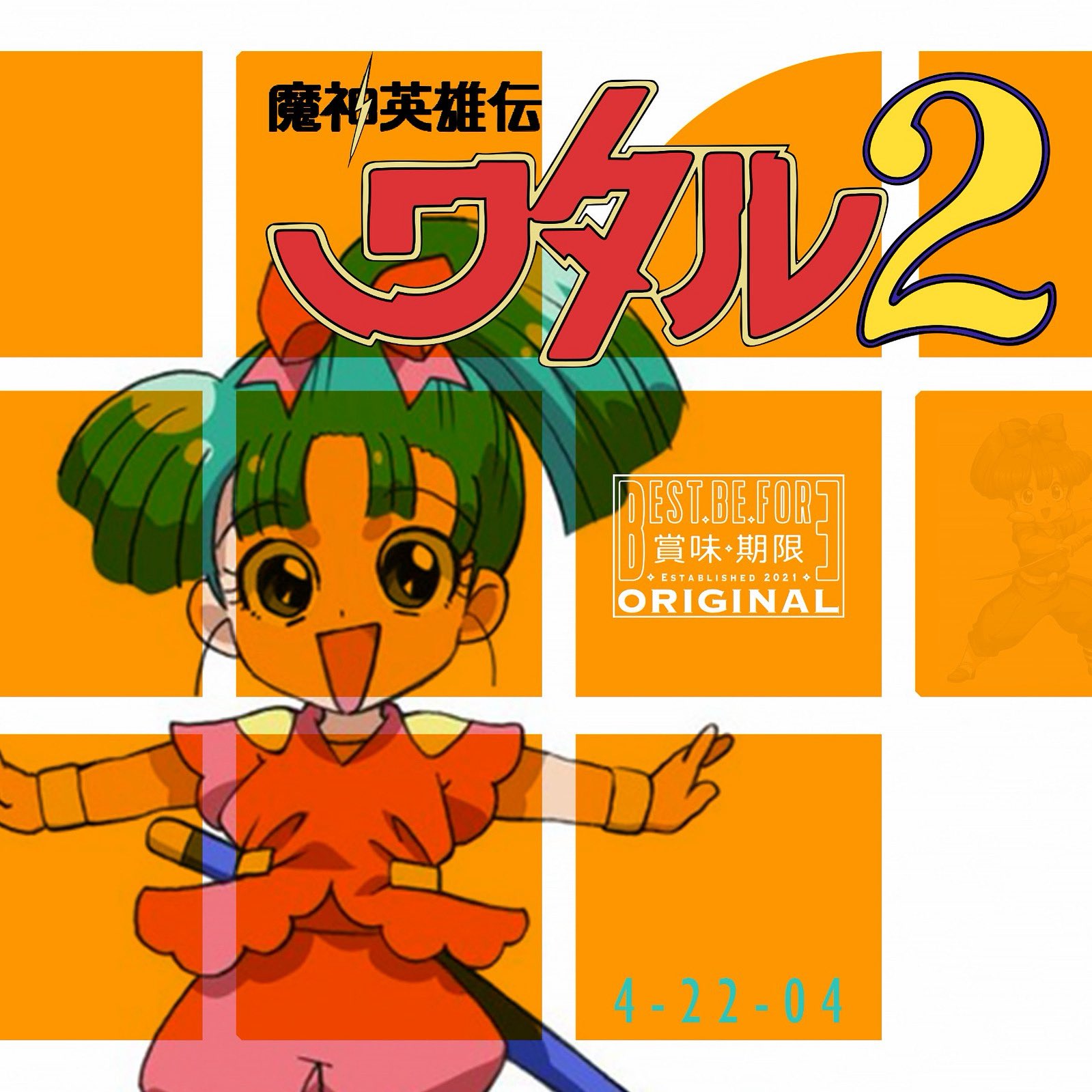 Best.Be.Fore 賞味期限 ボンバーマン ソフビ BOMBERMAN WF2025S