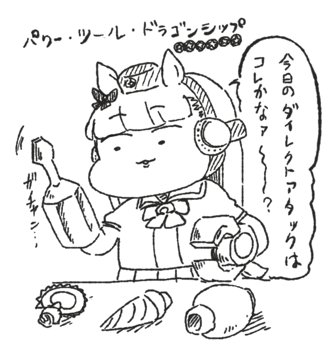 タダチニ ソウビ シテイル シップ 