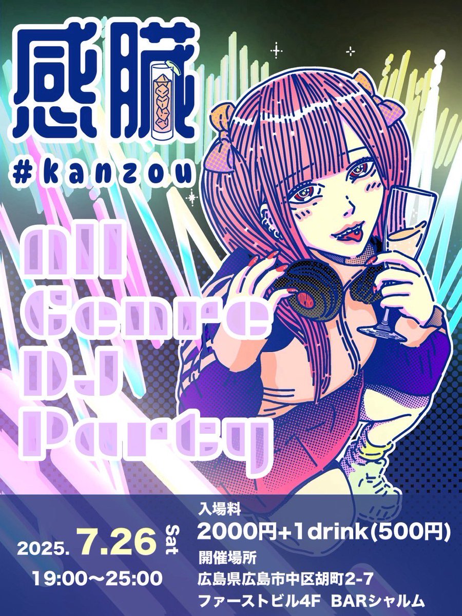 chrome_177's tweet image. 🔽今週の予定🔽
☑️7/26 感臓 #kanzou📍BARシャルム
酒イベ🍻サブカルオールジャンル
☑️7/27 ウタミタ #ウタミタ 📍UP-WARD
歌い手、歌ってみた中心🎤
連日イベはこれでラストのはず!
最後まで遊び倒すぞ🔥🔥🔥