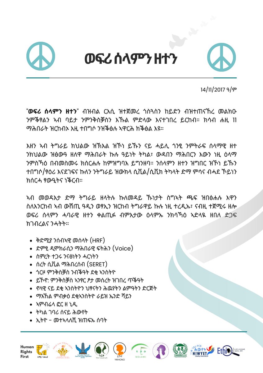 Call for peace and dialogue 
ፃውዒት ሰላምን ዘተን ንተጋሩ

#ወፍሪ_ሰላምን_ዘተን
#ሰላም_ንትግራይ
#CampaignForPeaceTalks
#PeaceForTigray