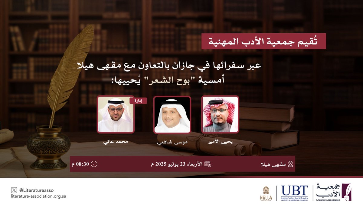 #جمعية_الأدب_المهنية 
#جازان
<a href="/UBT_EDU/">جامعة الأعمال والتكنولوجيا UBT</a>