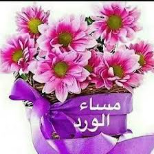 الله لا يختبرك ليكسر قلبك بل ليرفعك لمقامٍ أعلى تستحقه
فحين يؤخّر عنك أمراً، فهو يعلم أن وقتك لم يحن أو أنك تستحق أفضل منه
الاستحقاق رزق، يُزرع بالإيمان،ويُسقى بالصبر، ويُؤتى أكله حين يرضى الله عنك
فاطمئن ما كتب لك،لن يأخذه غيرك، وما لم يُكتب لك،فلن ينفعك لو اجتمع عليه الخلق كلهم