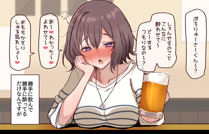 酔っ払いあさり先生は勝手に親愛度が上がっていく。 