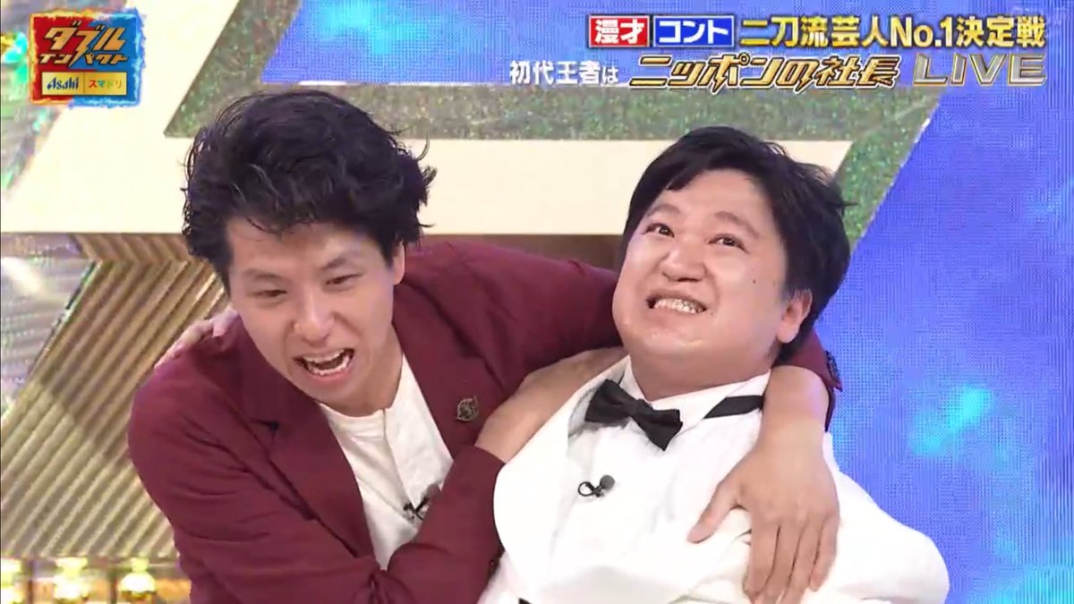 stog__'s tweet image. ニッポンの社長、優勝した瞬間にケツさん抱きしめに行ったあとに2人してしゃがんで
#ダブルインパクト