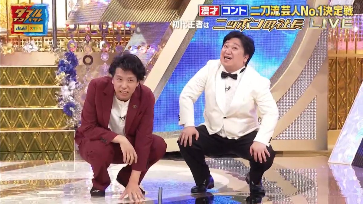 stog__'s tweet image. ニッポンの社長、優勝した瞬間にケツさん抱きしめに行ったあとに2人してしゃがんで
#ダブルインパクト