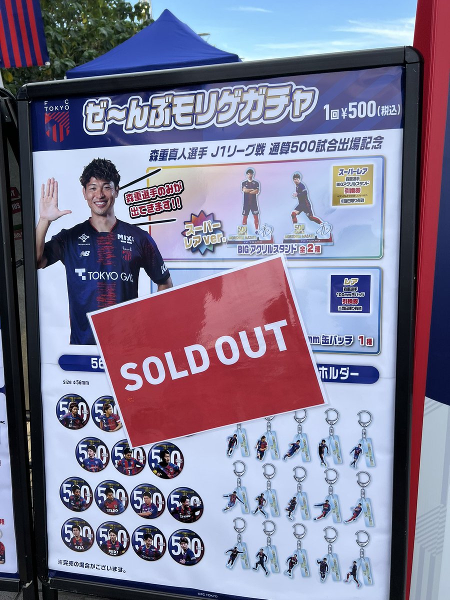 前回の味スタの時、売り切れてたからリベンジ🔥3⃣
この日もやった数分後には売り切れてたから、間に合ってよかった😭