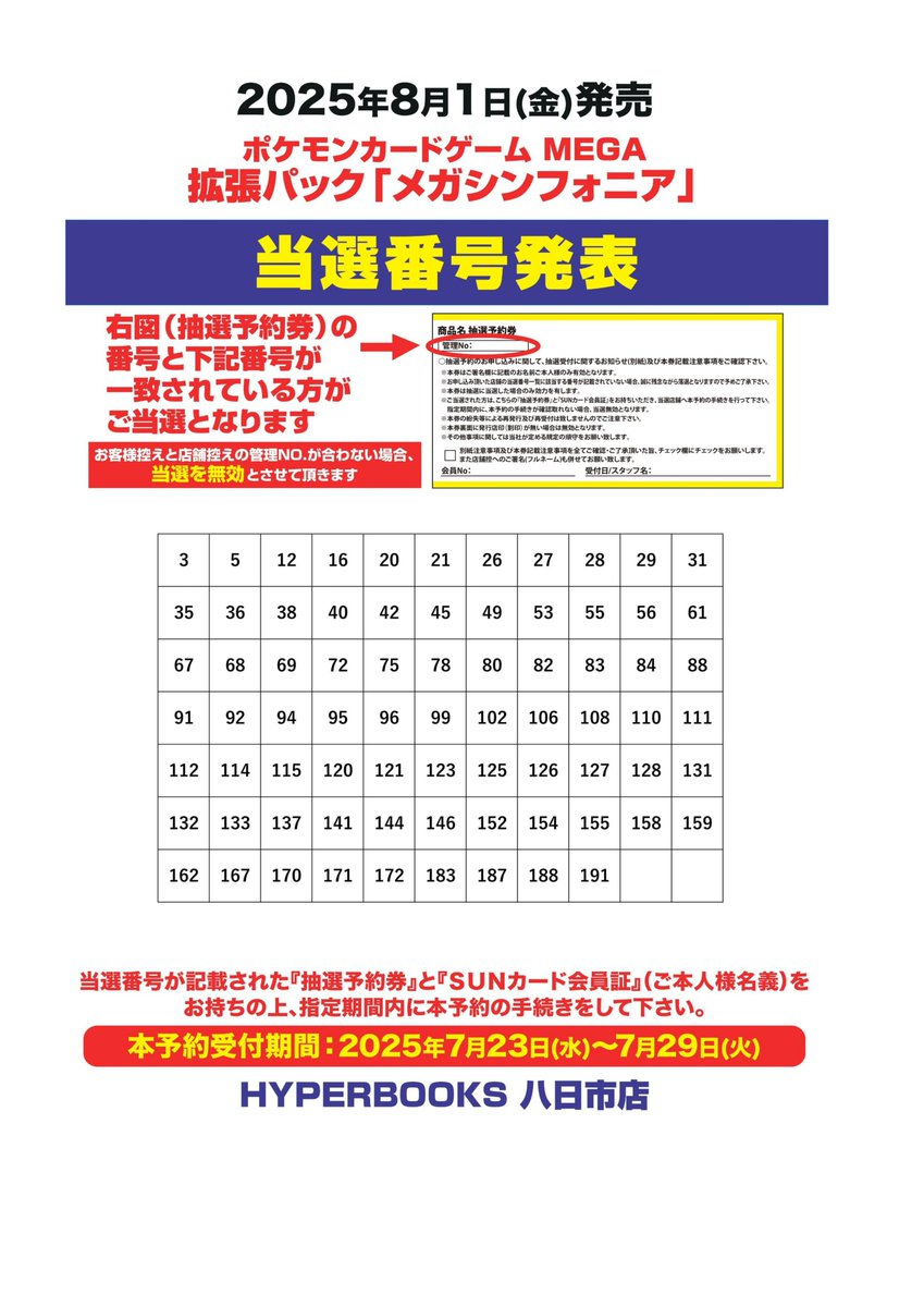 ポケカ 新弾「メガブレイブ」「メガシンフォニア」、「プレミアム
