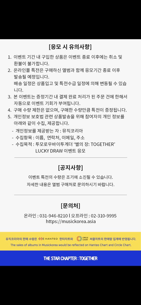 MusicKorea_kr's tweet image. #투모로우바이투게더 - ‘별의장: TOGETHER'
LUCKY DRAW 이벤트
📅이벤트 기간
온라인 - 2025.7.22(화) 10:00AM (KST) ~
포토카드 소진시까지
오프라인 - 2025.7.22(화) ~ 7.31(목) (KST)
🎁 LUCKY DRAW 구성
미공개 포토카드 멤버별 1종 / 총 5종 (판매처별로 상이)
미공개 추가 포토카드 5종…