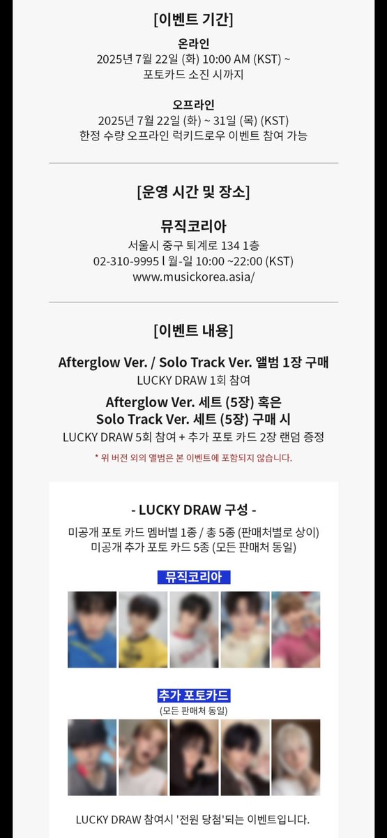 MusicKorea_kr's tweet image. #투모로우바이투게더 - ‘별의장: TOGETHER'
LUCKY DRAW 이벤트
📅이벤트 기간
온라인 - 2025.7.22(화) 10:00AM (KST) ~
포토카드 소진시까지
오프라인 - 2025.7.22(화) ~ 7.31(목) (KST)
🎁 LUCKY DRAW 구성
미공개 포토카드 멤버별 1종 / 총 5종 (판매처별로 상이)
미공개 추가 포토카드 5종…