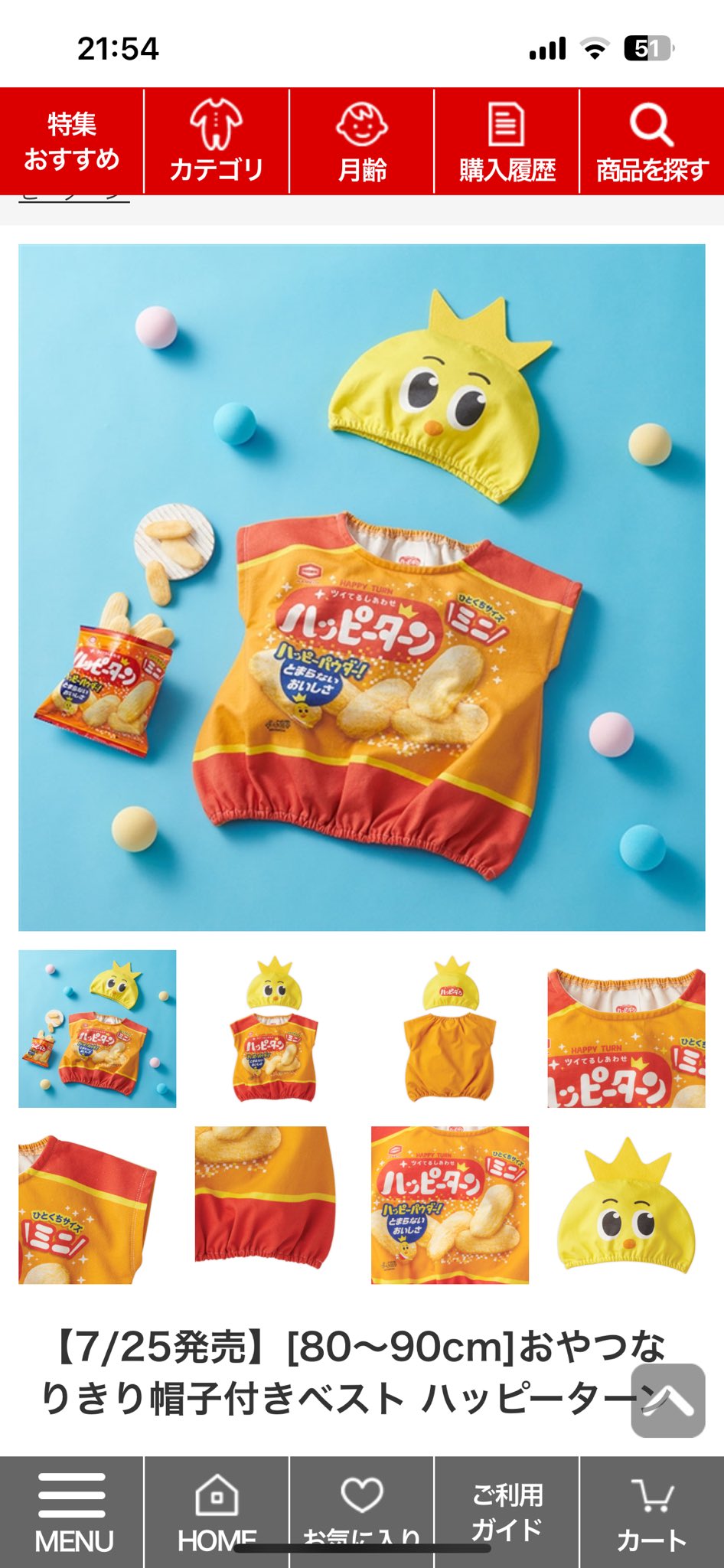 18m ベビー・キッズ 【アカチャンホンポ】おやつなりきり帽子付き